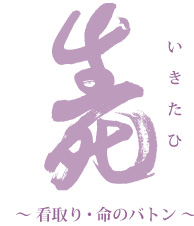 いきたひ